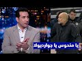 اول تعليق من أبو تريكة على تعادل مانشستر سيتي وتوتنهام في الدوري الانجليزي الممتاز