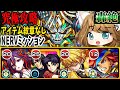 【モンスト】ヴィーラ(究極)攻略。エヴァキャラを入れつつ、善逸でワンパンクリアする方法。NERVミッション対応。【アニメ「エヴァンゲリオン」コラボ】【MonsterStrike】【怪物彈珠】