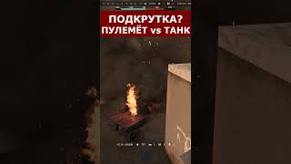 ПОДКРУТКА или Кто в WAR THUNDER играл, тот в ЦИРКЕ не смеется #WarThunder #shorts