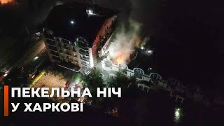 💥ПОСТРАЖДАЛИ ДІТИ! Росія обстріляла житлові райони Харкова та передмістя вночі | Новини.LIVE