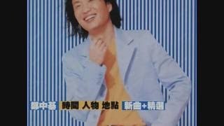 Ronald Cheng Time, People, Place. 鄭中基 時間 人物 地點 新曲 精選