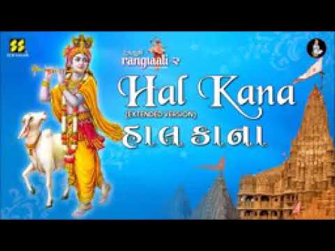 Hal kana mane Dwarika dekhad full song video