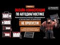 Диагностические, мультимарочные сканеры. Онлайн конференция. (Часть 1).
