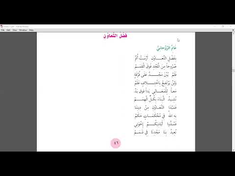 الصف الخامس نشيد فضل التعاون