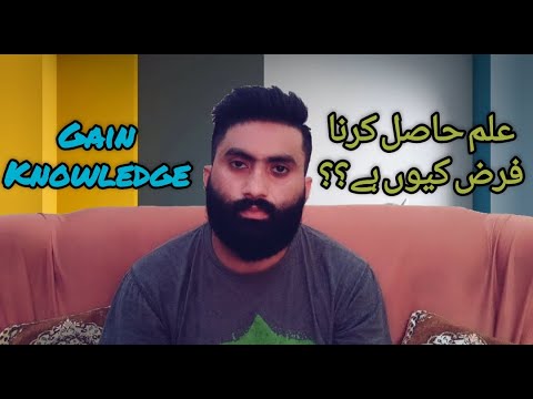 What Islam Says About Learning? || علم حاصل کرنا فرض کیوں قرار دیا گیا ہے ؟