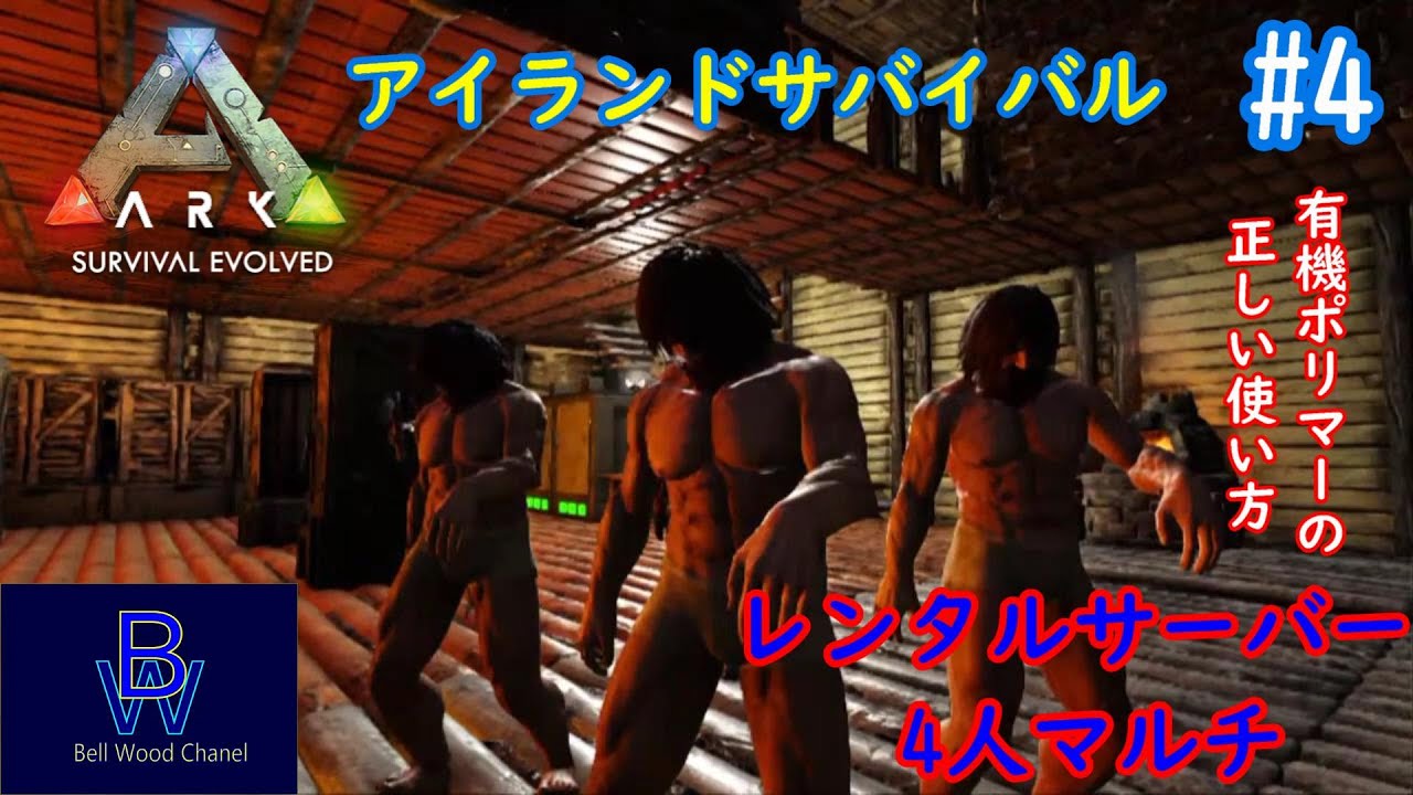 Ps4 Arkマルチ 4 有機ポリマーの正しい使い方 Youtube