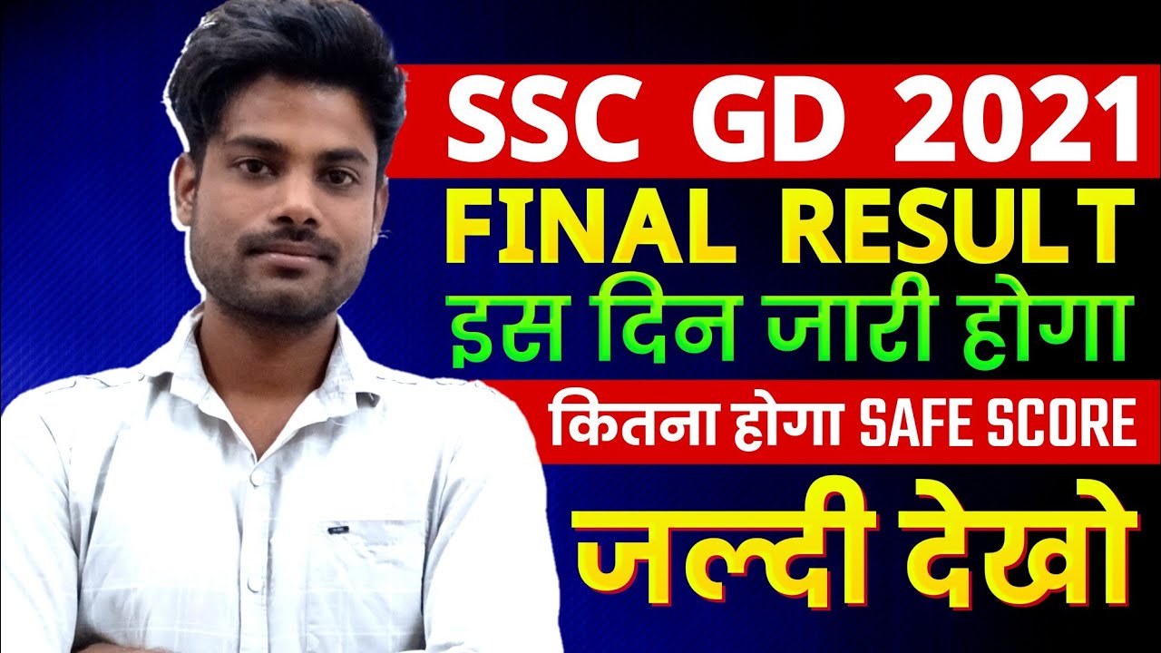 ssc-gd-final-result-cut-off-ssc-gd-2021-final-merit-ssc-gd