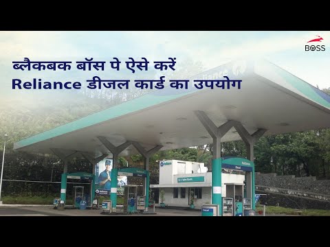 How to Apply & Use Reliance Diesel Card | BlackBuck BOSS