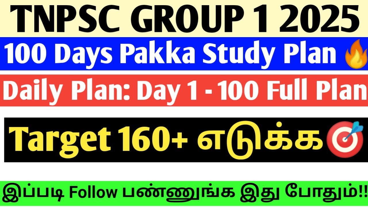 TNPSC 2025 Group 1 100 Days தரமான Pakka Study Plan🔥Target 160+ எடுக்க🎯 ...