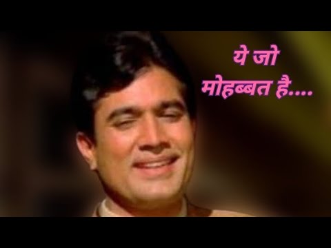 Yeh Jo Mohabbat Hai।Kishor Kumar।Rajesh Khanna #kishorekumarsongs #rajeshkhannahitsongs