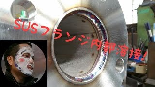tig溶接フランジ配管welding