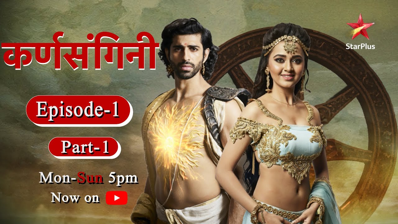 Karn Sangini | Season 1 | Episode 1- Part 1 - YouTube