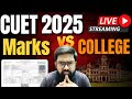🔥 CUET Marks vs College | कितने Marks पर कौन सा College?