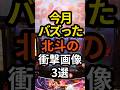 9月にバズった話題の北斗の拳画像3選 #パチスロ #スマスロ#スロット#北斗の拳 #パチンコ
