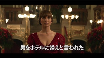 映画「レッド・スパロー」予告編　ジェニファー・ローレンスが主演