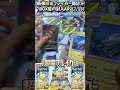 【#ポケカ】新弾!!超電ブレイカー開封!!⑳【#超電ブレイカー】