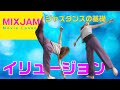 【ジャズダンス】イリュージョン【基礎レッスン】