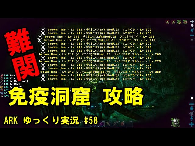 Ark ゆっくり実況 難関 免疫洞窟攻略 58 Youtube