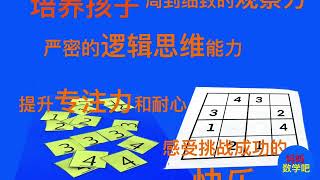 儿童益智游戏  简易数独（迷你数独） 无需书写和计算， 能认识1234 数字即可。简单易学 益处更是不胜枚举，强烈推荐宝爸宝妈以及有心入门数独的有缘人！ screenshot 2