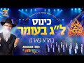 Live From Borough Park: Lag B&#39;Omer Parade on 13th Ave - 2023 | Tuesday May 9th 4:30PM