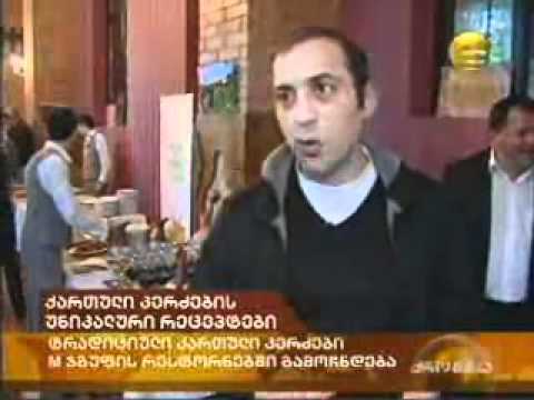 ქართული სუფრის საგანძური