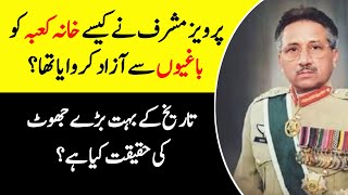 Who Attack On Kaaba?  || Did Parvez  Musharraf Take Part In The Kaaba Operation? || INFO at ADIL