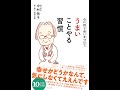 【紹介】心に折り合いをつけて うまいことやる習慣 （中村 恒子,奥田 弘美）