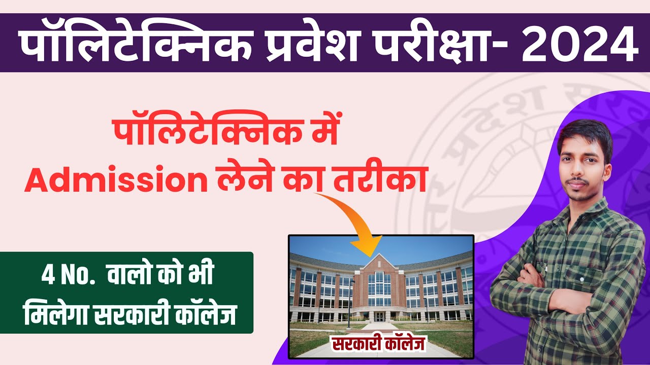 Diploma First Year Admission Process 2024-25 // Up Polytechnic ...
