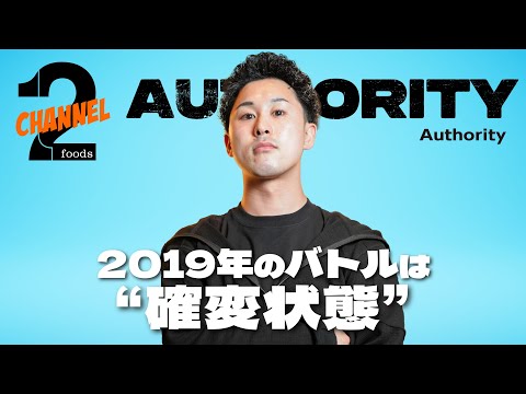 【Authority（前編）】「BATTLE SUMMIT」の優勝賞金の使い道！フリースタイルは格闘技？