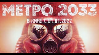 Metro 2020 Official Trailer HD