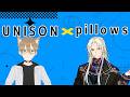 UNISONファンとpillowsファンの邂逅!!RUNNERS HIGH REPRISEを両者の目線から紐解いてみる配信