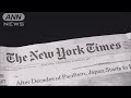 「日本は軍事力を受け入れ始めた」　NYタイムズ特集(17/08/31)