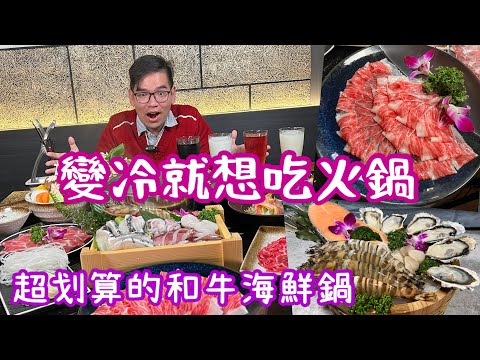 高雄鳳山火鳥族御の鍋｜和牛海鮮四人套餐超划算