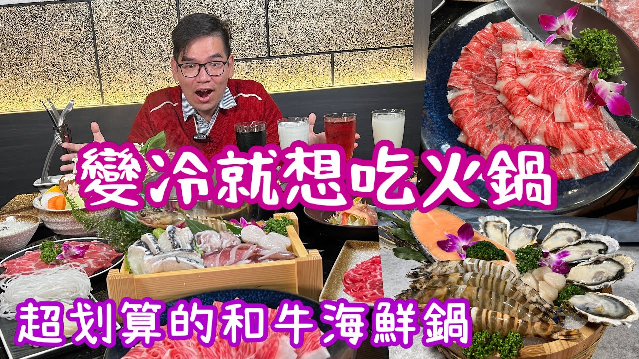 高雄鳳山火鳥族御の鍋｜和牛海鮮四人套餐超划算