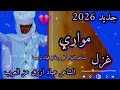 مساهر الليل كلو ومفكر فيك يابسمه شعراء العرب موسى حامد الرزيقي الشاعر حامد يوسف عياد ازرق غزل الجن