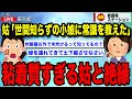 粘着質すぎる姑と絶縁したつもりが..自宅に襲来【ゆっくり解説】