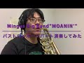 【バストロンボーン】ミンガス・ビッグバンドの『MOANIN'』演奏してみた【ビッグバンド】