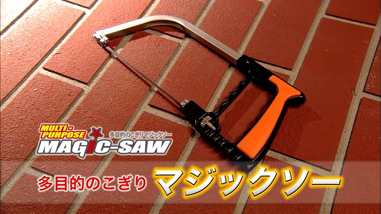 多目的のこぎり 展示会用商品紹介動画 YouTube