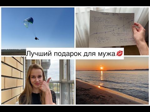 Что подарить мужу на день рождения? 🎁 Выходные в Самаре