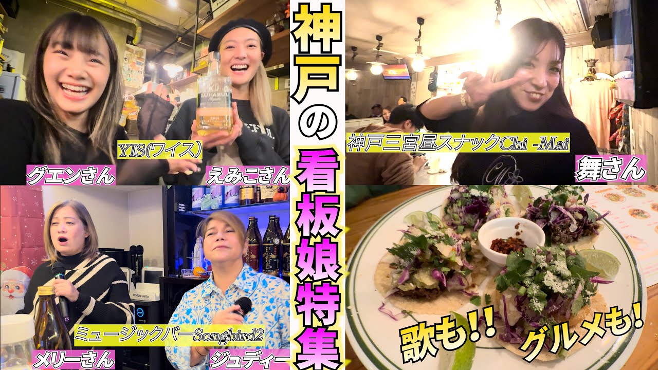 【神戸の看板娘特集‼︎】とっても綺麗な看板娘さん達に会いに行った日のおもいで