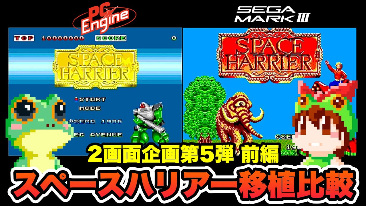 PCエンジン　スペースハリアー スペースハリアー(ヒューカード専用)｜PCエンジン (PCE)｜NEC