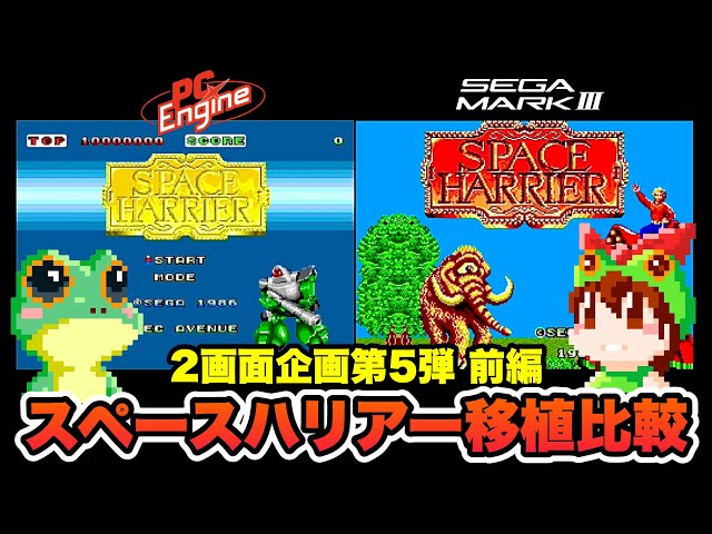 PCエンジン　スペースハリアー PCエンジン スペースハリアー スペースハリアー(PCエンジン