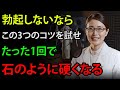 薬を使わずにEDを自力で改善したい男性へ！寝る前にできる3つのコツ｜人生の教訓 ｜長生きの知恵｜オーディオブック