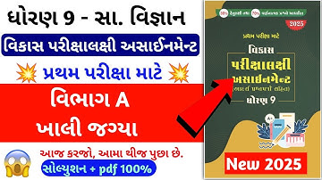 std 9 ss assignment solution 2025 vibhag D,dhoran 9 vibhag D samajik vigyan assignment solution 2025