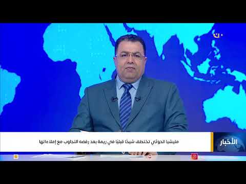 مليشيا الحوثي تختطف شيخًا قبليًا في ريمة بعد رفضه التجاوب مع إملاءاتها