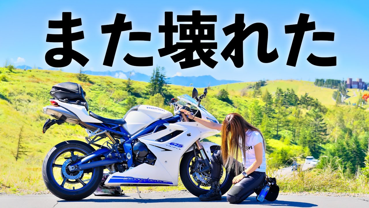 悲報】デイトナさん、煙が吹き出て入院しました＊ Daytona675【モト
