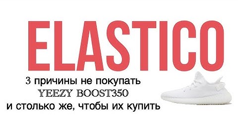 Их не стоит покупать если... adidas Yeezy Boost 350 V2