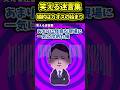 【2ch面白いスレ】笑える迷言集〜婚約はカオスの始まり〜#shorts