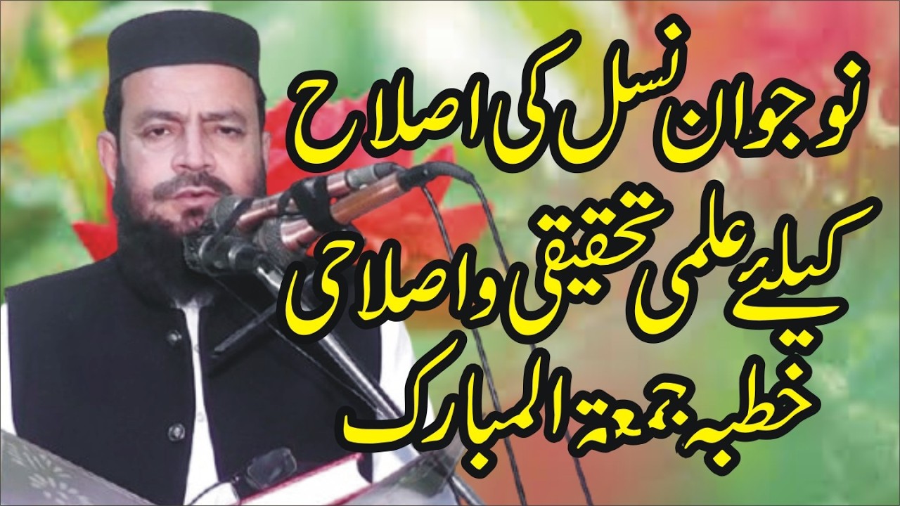 Most Beautiful Speech | Prof Dr Muhammad Hamood Lakhvi | Al Ehsan Islamic Center