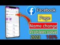 How to change facebook page name|facebook page name change Kaise kare2023